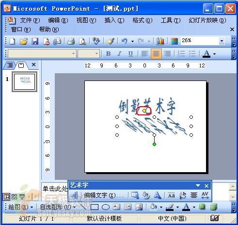 PPT讓藝術(shù)字傾斜一點(diǎn)的方法