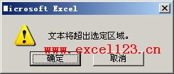 Excel提示“文本長城選定區(qū)域”