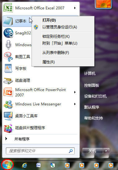 詳解Win7“自定義開始菜單”設(shè)置技巧