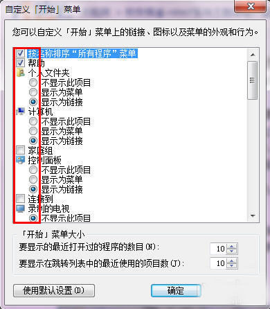 詳解Win7“自定義開始菜單”設(shè)置技巧