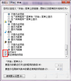 詳解Win7“自定義開始菜單”設(shè)置技巧