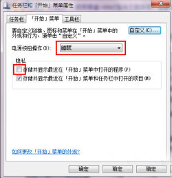 詳解Win7“自定義開始菜單”設(shè)置技巧