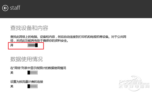 Win8.1公用網(wǎng)絡(luò)怎么改專用網(wǎng)絡(luò)圖文教程