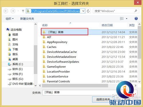 喜歡原生!手動(dòng)找回Win8.1系統(tǒng)開始菜單