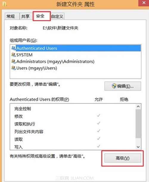 win8.1最高權(quán)限設(shè)置方法2.jpg