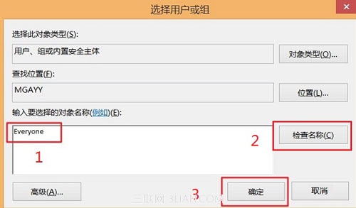 win8.1最高權(quán)限設(shè)置方法4.jpg