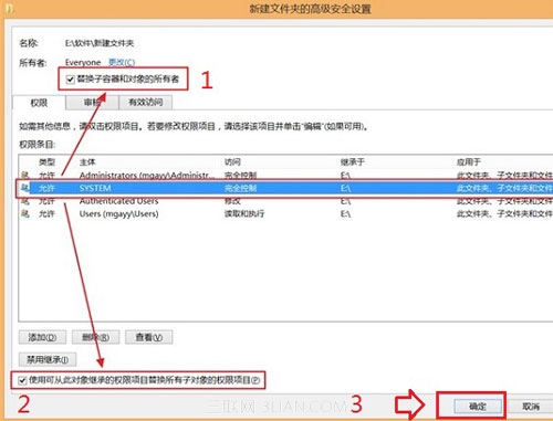 win8.1最高權(quán)限設(shè)置方法5.jpg