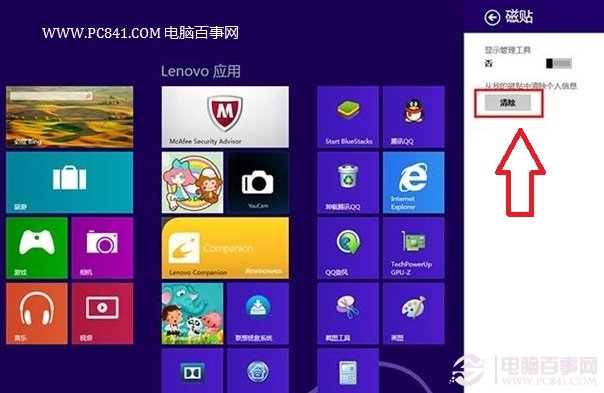 清除Win8動態(tài)磁貼圖片 