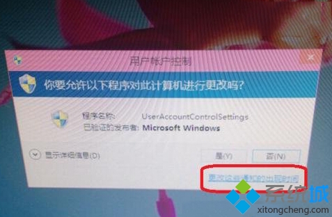 Win10打開軟件總提示是否允許程序修改計(jì)算機(jī)怎么辦