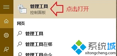 Win10系統(tǒng)中的管理工具在哪