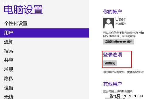 win8系統(tǒng)如何取消用戶名密碼登錄