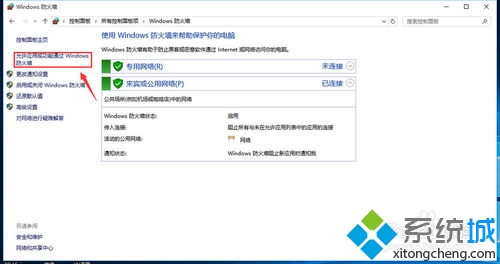 win10系統(tǒng)下設(shè)置防火墻允許程序通信步驟3