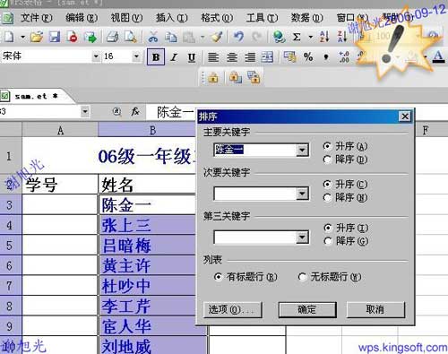 巧用WPS表格快速編排錄入學(xué)號