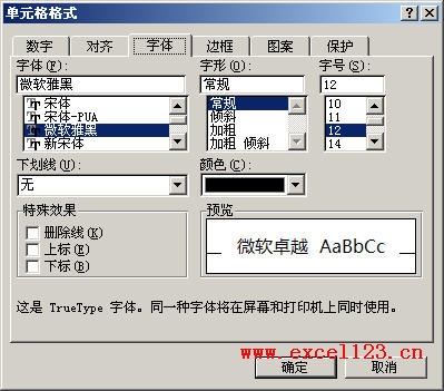 單元格格式對(duì)話框