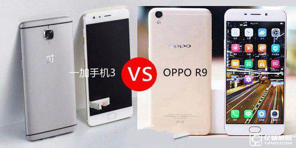 一加手機(jī)3和OPPO R9哪個(gè)好？一加3與OPPO R9區(qū)別對(duì)比