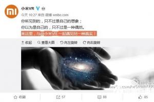 小米VR真的來了 跟隨時(shí)代潮流