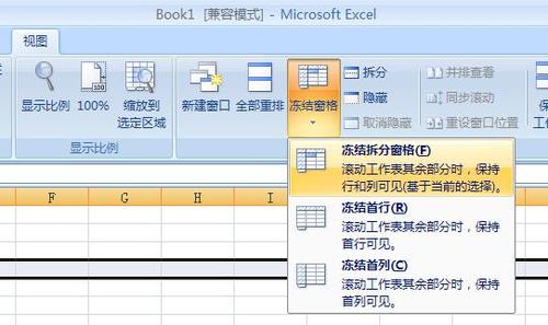 Excel 2007快速凍結，方便內容查看