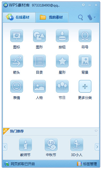 什么是WPS素材庫(kù)？