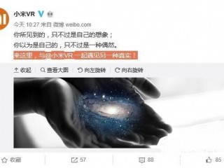 小米VR果真要來了：緊跟時(shí)代走潮流