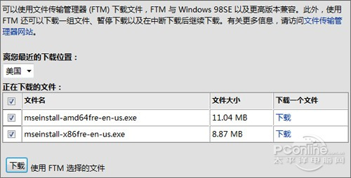 Win7專用免費(fèi)殺毒軟件 MSE 4.0搶先評(píng)測