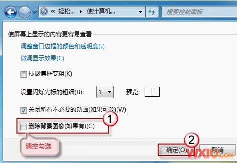 Win7桌面背景無(wú)法更改