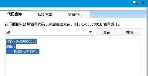 Win8藍(lán)屏故障000000050怎么辦   Win8藍(lán)屏故障000000050解決辦法 