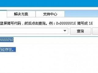Win8藍屏故障0#120;00000050解決方法