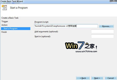 Windows 7實現(xiàn)開機自動連接寬帶