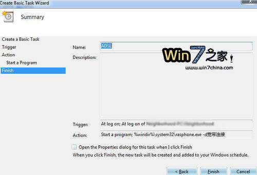 Windows 7實現(xiàn)開機自動連接寬帶