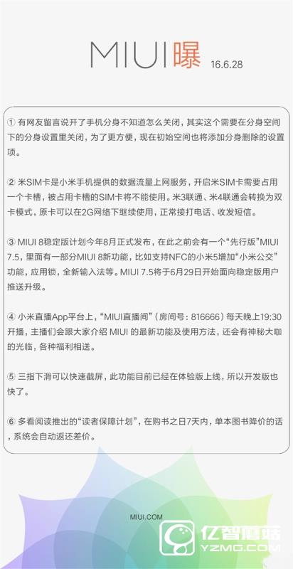 MIUI 7.5正式推送！新功能爽爆了