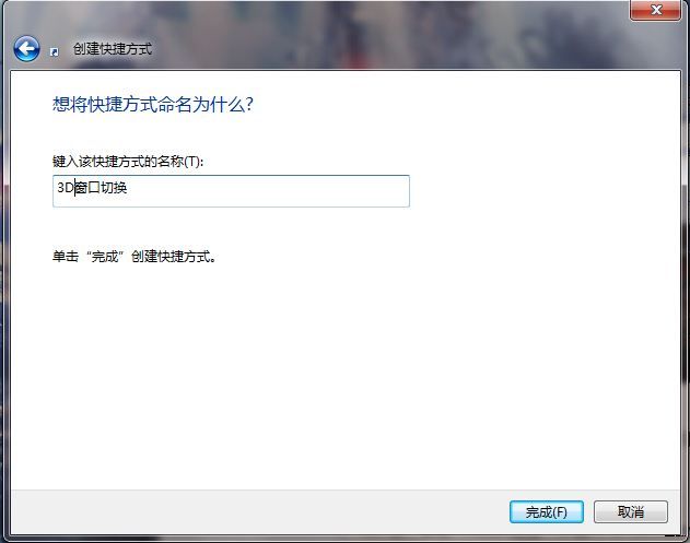 讓W(xué)indows7實(shí)現(xiàn)3D切換頁(yè)面效果的三種方法