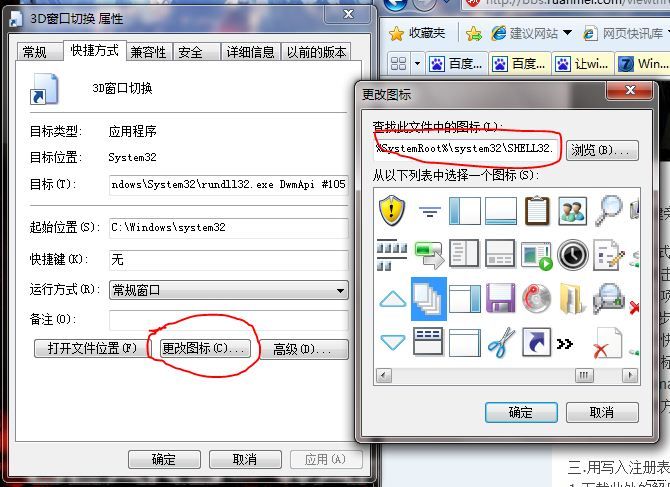 讓W(xué)indows7實(shí)現(xiàn)3D切換頁(yè)面效果的三種方法