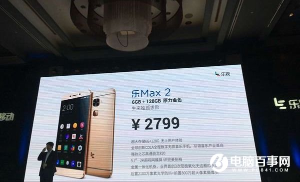 樂Max 2原力金色頂配版發(fā)布 售價2799元