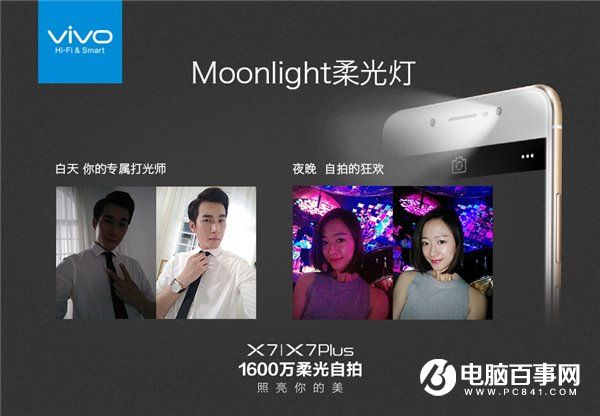 vivo X7/Plus正式發(fā)布 售價(jià)2498元