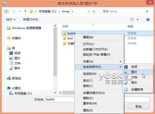 讓W(xué)in 8系統(tǒng)照片應(yīng)用顯示電腦中的圖片