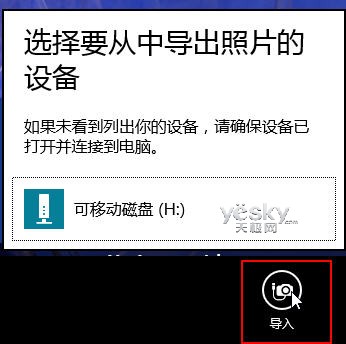 讓W(xué)in 8系統(tǒng)照片應(yīng)用顯示電腦中的圖片