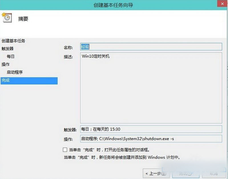 win10如何設(shè)置自動關(guān)機,win10設(shè)置自動關(guān)機,win10自動關(guān)機教程