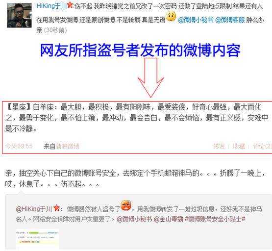 避免微博賬號(hào)被盜 安全專家提醒一碼通行網(wǎng)友盡快修改密碼 三聯(lián)