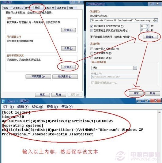 文件boot.ini非法怎么回事 boot.ini非法的解决办法