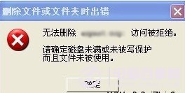 文件夹删除不掉怎么办？文件夹无法删除