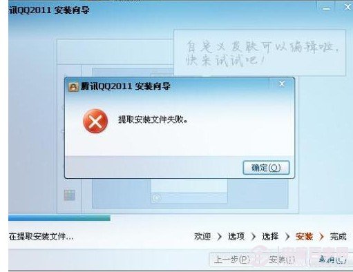 qq安装出现提取安装文件失败，qq安装失败