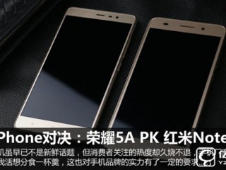 榮耀暢玩5A和紅米Note 3對比 哪個更值得買？