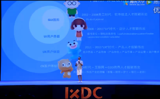百度用戶體驗(yàn)部總監(jiān)演講被喊下臺(tái)，是接地氣還是真的太low？