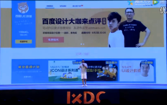 百度用戶體驗(yàn)部總監(jiān)演講被喊下臺(tái)，是接地氣還是真的太low？
