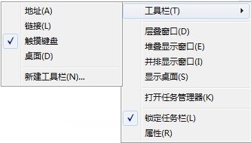 打開任務(wù)欄菜單