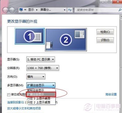 Win7系統(tǒng)雙屏顯示設(shè)置方法  筆記本怎么設(shè)置雙屏顯示