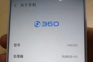 360手機(jī)N4S配置再曝：驍龍652/6GB運(yùn)存 售價1499元