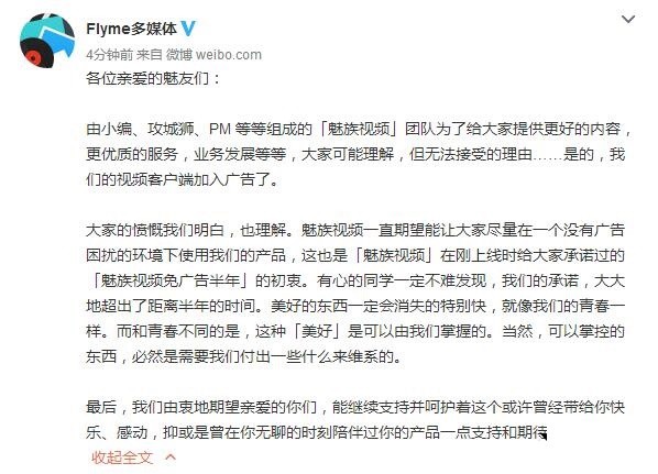Flyme視頻客戶(hù)端加入廣告了 煤油怎么看？