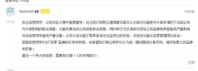 傳百度決定將設計總監(jiān)劉超從管理團隊除名