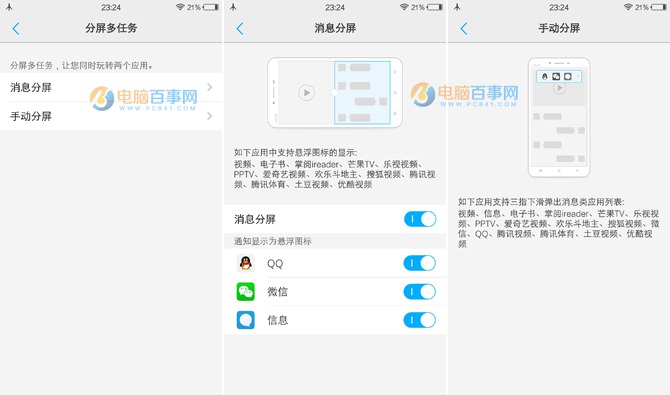 Funtouch 2.5怎么樣 vivo x7系統(tǒng)體驗